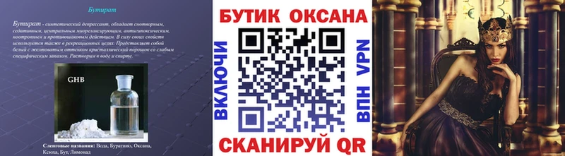 БУТИРАТ бутандиол  как найти закладки  omg как войти  Новочебоксарск 
